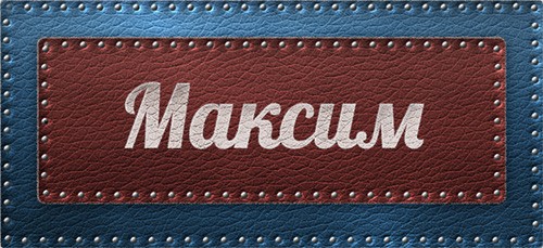 Походження імені Максим: що приховує популярне ім’я?