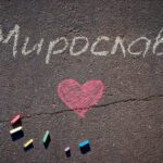 Походження і значення імені Мирослав: ім’я, що несе мир і славу
