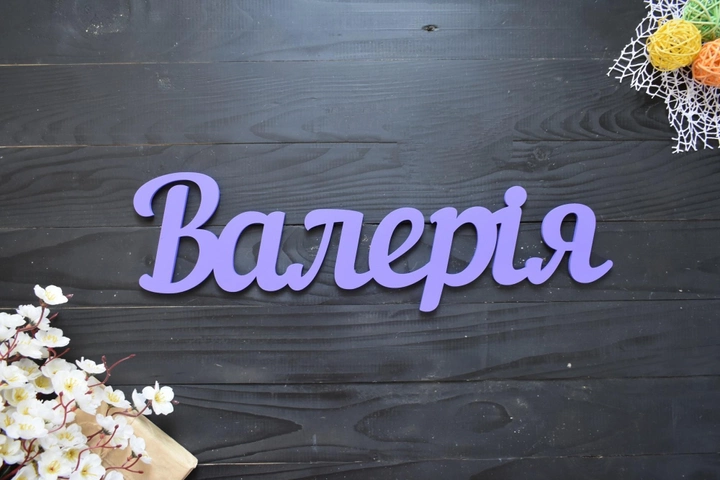 Значення імені Валерія: походження, характер, вплив на долю